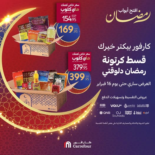 carrefour offers from 13feb to 13feb 2025 عروض كارفور من 13 فبراير حتى 13 فبراير 2025 صفحة رقم 11